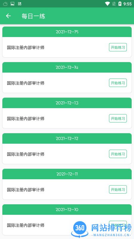 国际注册内部审计师app v1.2.4 安卓版 2