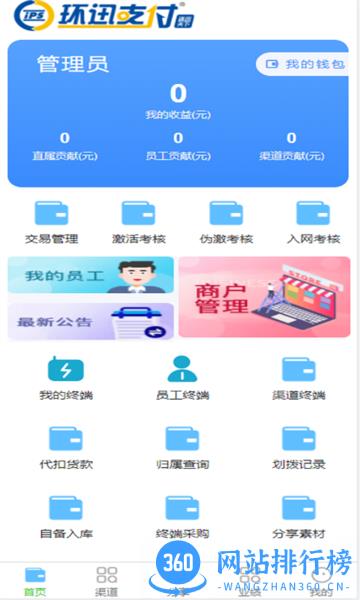 环迅天下最新版 v1.6.4安卓版 1