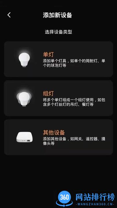 贝拉美品智能家居手机版 v1.0.0 安卓版 1