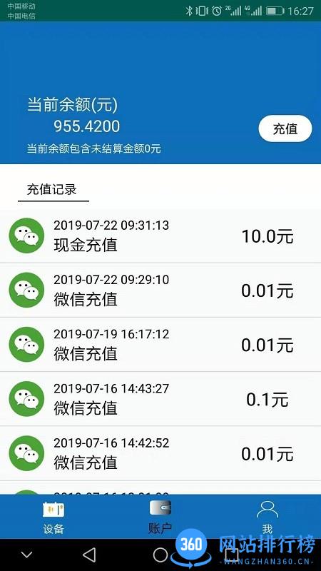 智慧水务智能抄表系统 v2.3.7 安卓版 3