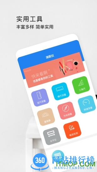星泰测距仪 v1.0.5 安卓版 3