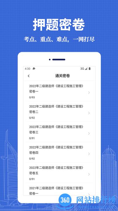 二级建造师易题库最新官方版 v1.0.0 安卓版 1