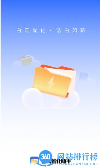 白云优化助手app v1.0.2安卓版 1