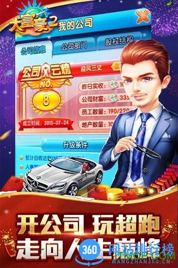 百度版大富豪2商业大亨手游 v1.17.0 安卓最新版 4