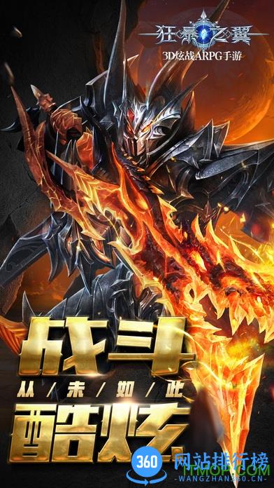 狂暴之翼手游百度客户端 v4.5.0 官网安卓版 2