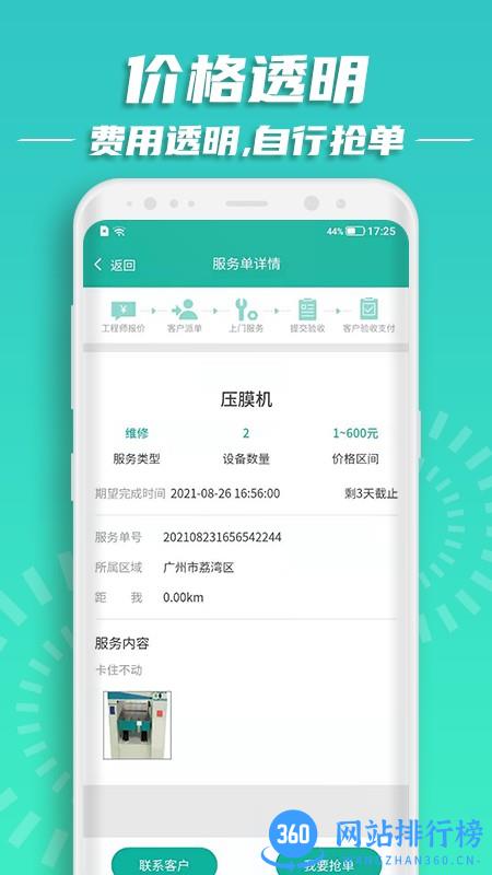 云维保师傅端app v1.2.3 安卓版 3