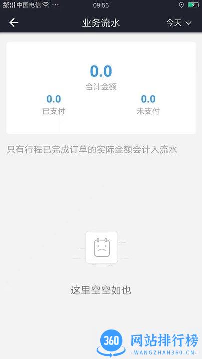 佳禾桩网出行司机 v6.1.10.70 安卓版 2