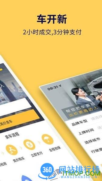 车开新二手车app v1.2.2 官网安卓版 0
