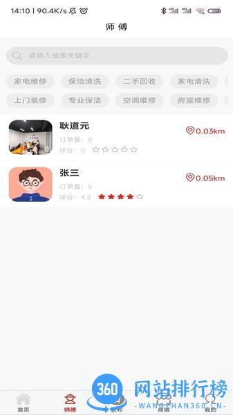迅帮app v1.9.5安卓版 1