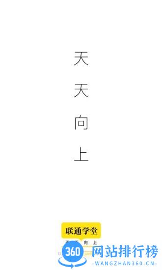 联通学堂app v6.2.6 安卓版 2