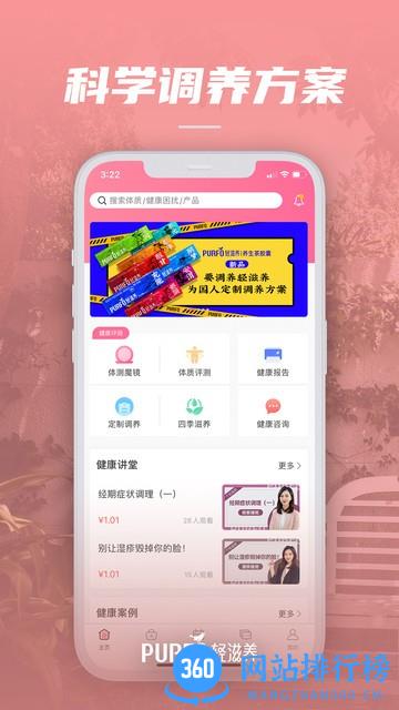 轻滋养app v1.0.10安卓版 3