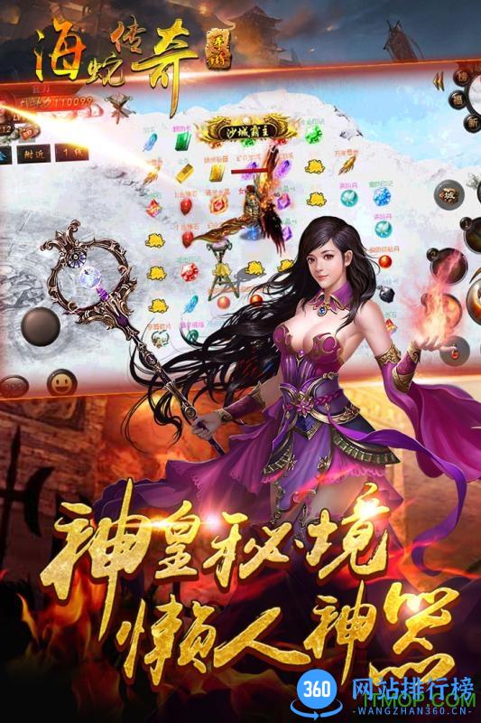 海蛇传奇华为版