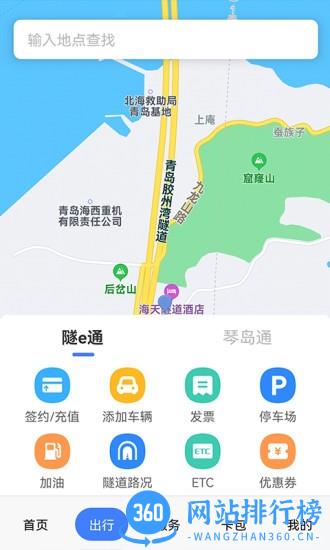 青岛琴岛通(网上充值) v5.1.2 安卓版 3