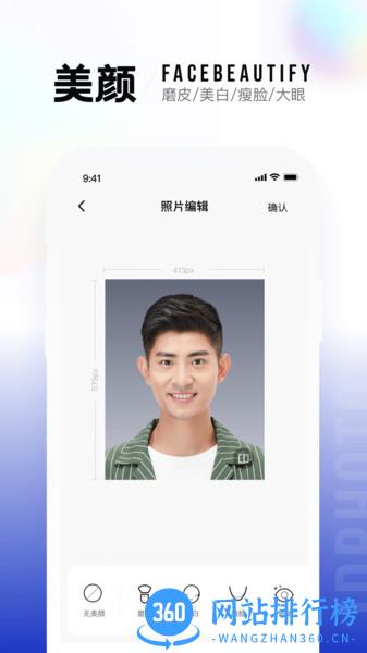 一寸照片生成器app v2.1.6 安卓版 3