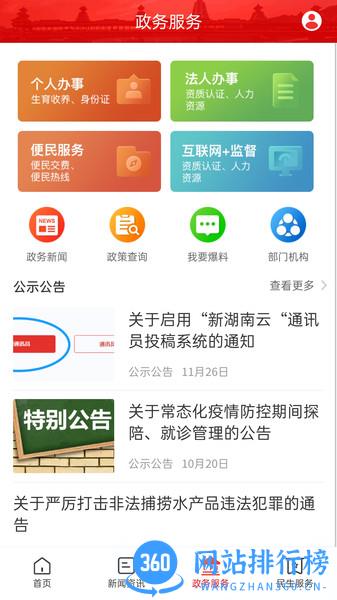 新晃融媒app