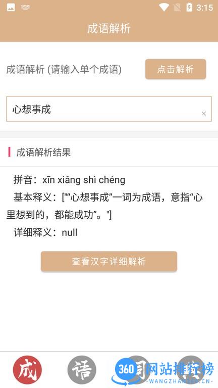 成语词典故事大全集 v1.0 安卓版 2