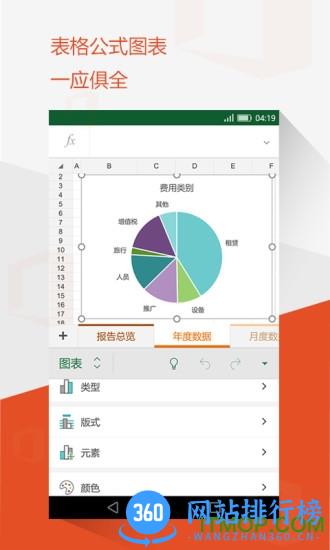 微软office365(Office Mobile for Office 365) v16.0.16827.20138 安卓版 3