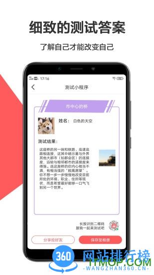 心理测评软件 v1.6.2安卓版 2