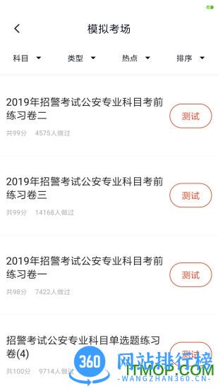 辅警协警考试app v5.0.1 安卓版 2