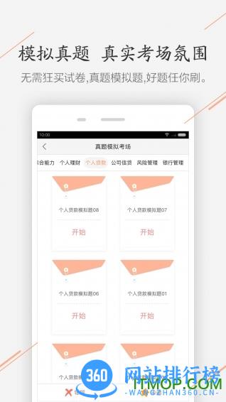 金融考试帮最新版 v6.2.6.2 安卓版 1