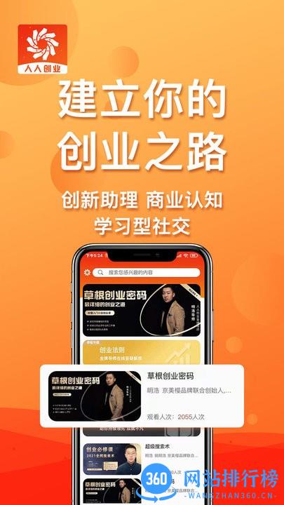 人人创业平台 v4.2.1 安卓版 0