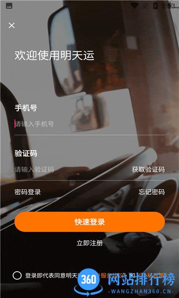 明天运司机端手机版 v1.9.7 安卓官方版 3