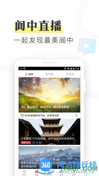无线阆中新闻 v1.3.0 安卓版 0