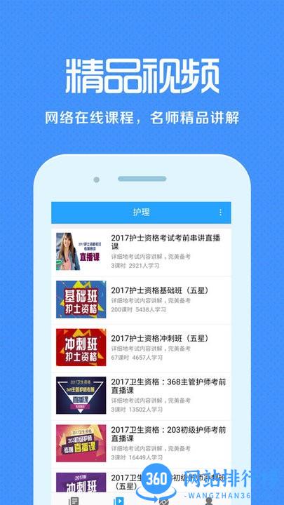 护理来学宝典软件最新版 v3.1.1安卓版 2
