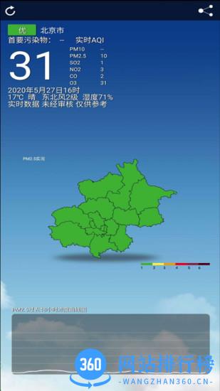 北京空气质量app v3.20.5 安卓版 0