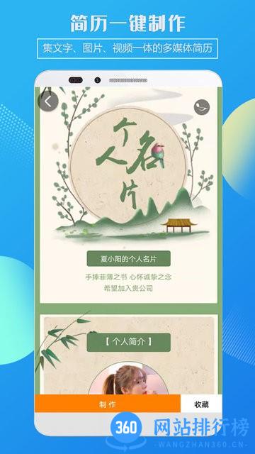 企盼简历官方版 v1.4 安卓版 1