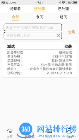山山快修官方版 v1.6.8 安卓版 1