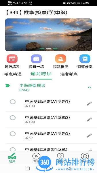 推拿按摩学主治医师题库手机版 v1.2.4 安卓版 3