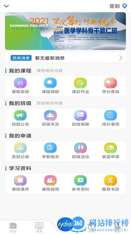 九风医学MyClass v2.4.0 安卓版 2