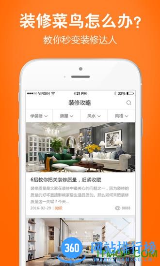 信用家装修平台 v5.0.9 安卓版 1