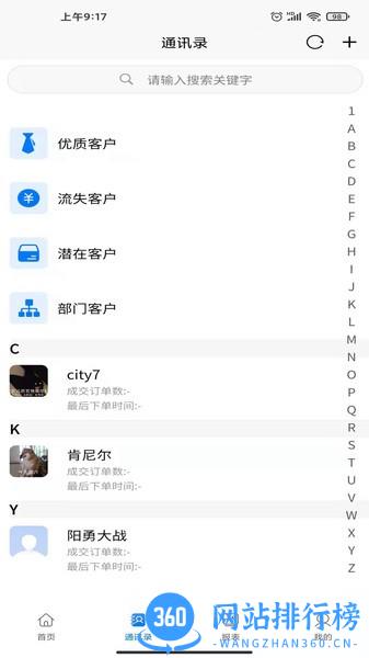 布衣crm官方版 v1.2.0安卓版 0