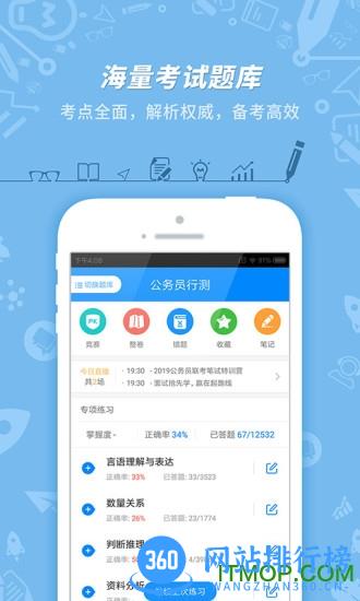 101贝考公务员考试 v7.3.4 安卓版 4