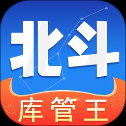 北斗库存管理