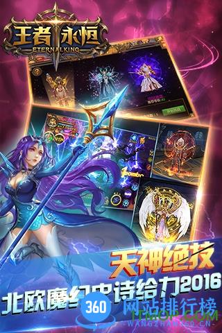 百度王者永恒手游