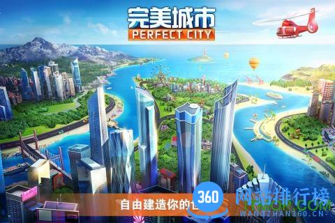 完美城市九游游戏 v1.0.5521 安卓版 0