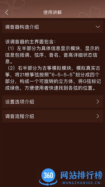 啼莺古筝调音软件 v2.4.0 安卓版 0