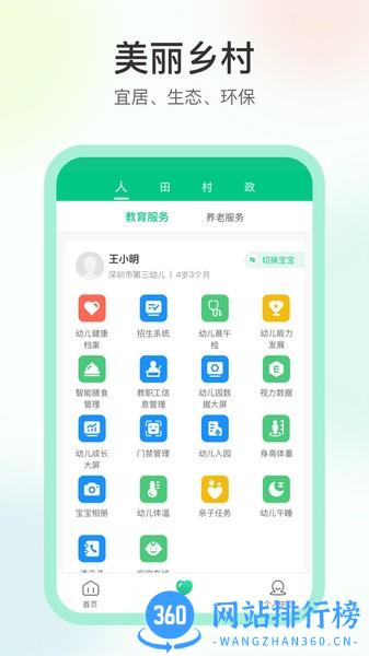数字乡村建设平台 v1.4.1 安卓版 0