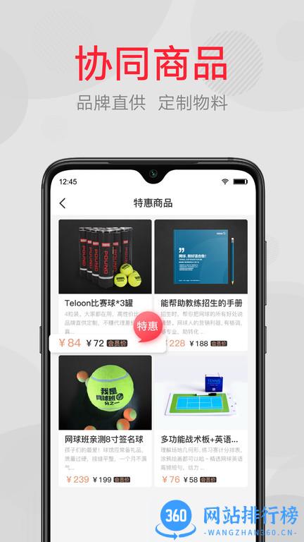 网球班软件 v3.3.2安卓最新版 1