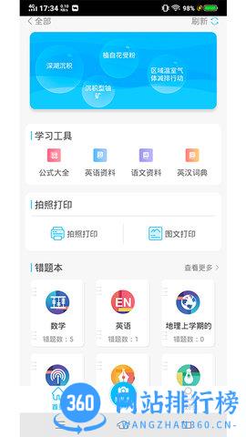索爱错题打印机 v4.0.2.6 安卓版 0