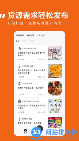 临期食品临期宝 v1.3.3 安卓版 2