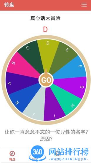 抽奖转盘助手app v1.0.7 安卓版 1