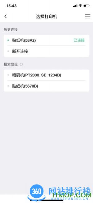 海鸟贴纸打印机 v1.32.9 安卓版 1