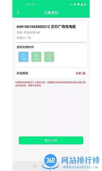 小佳充电桩 v1.4.17 安卓版 0