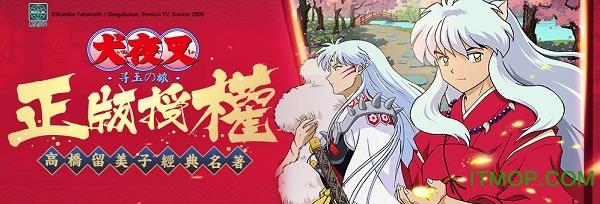 犬夜叉草鞋版