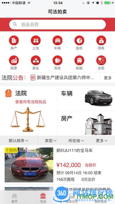 中拍网拍卖平台app下载