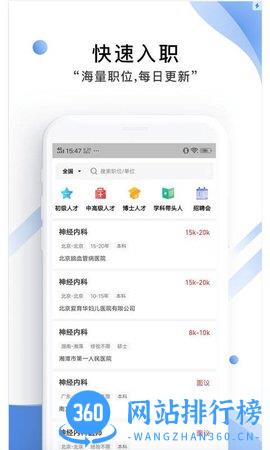 医直聘app